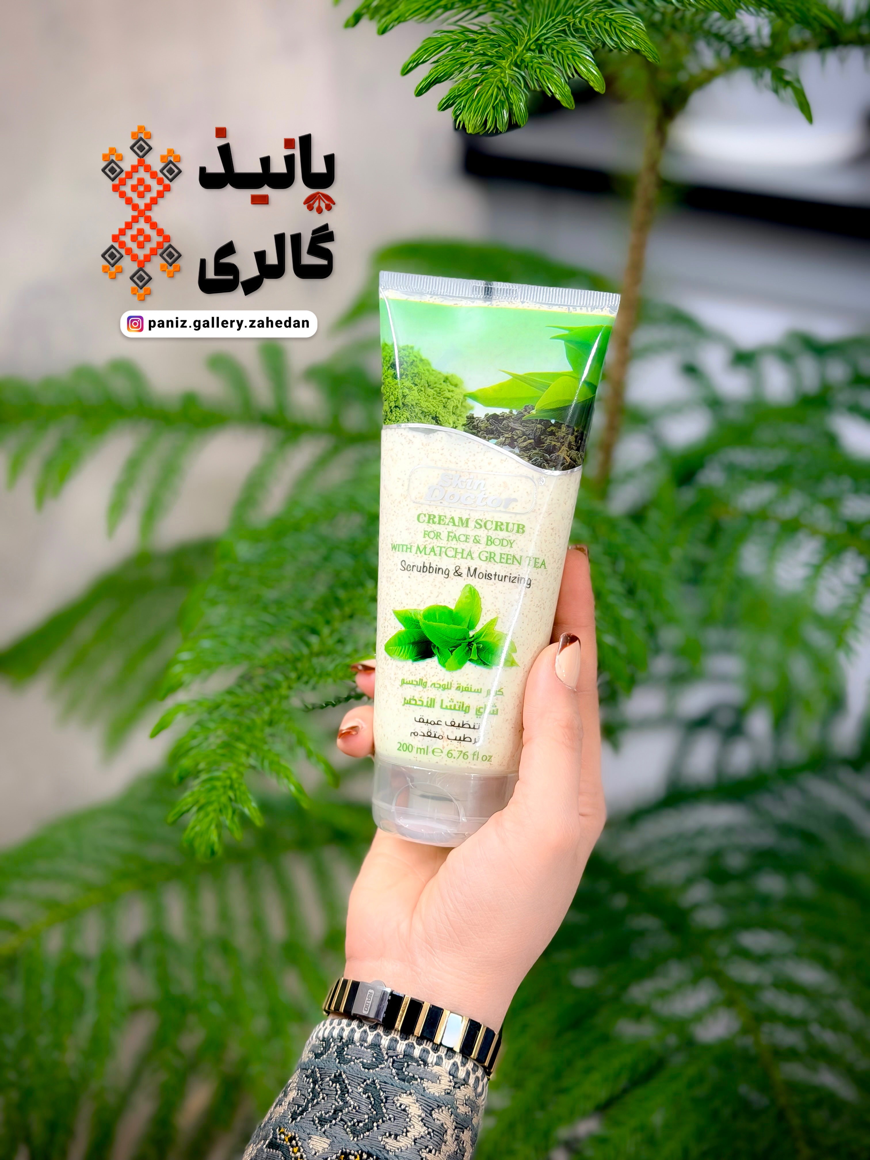 اسکراب سفیدکننده و ضدجوش  با عصاره چای سبز حجم ۲۰۰ میل