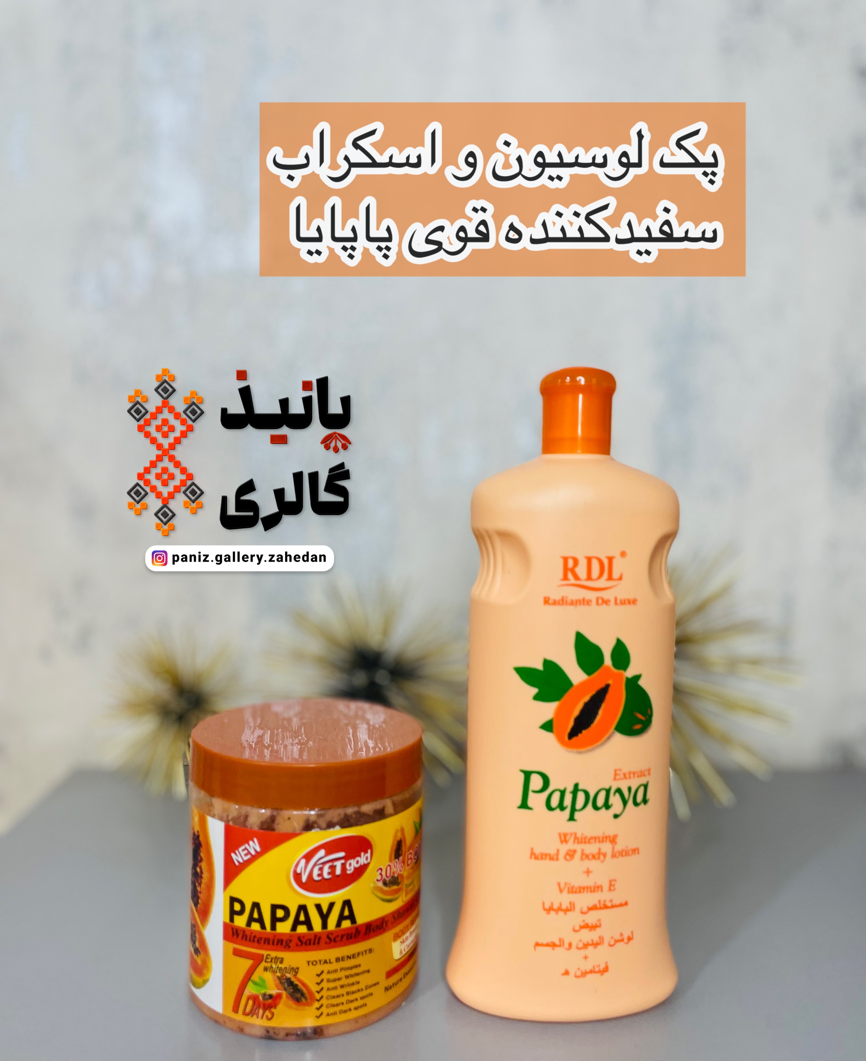 پک لوسیون و اسکراب سفیدکننده پاپایا