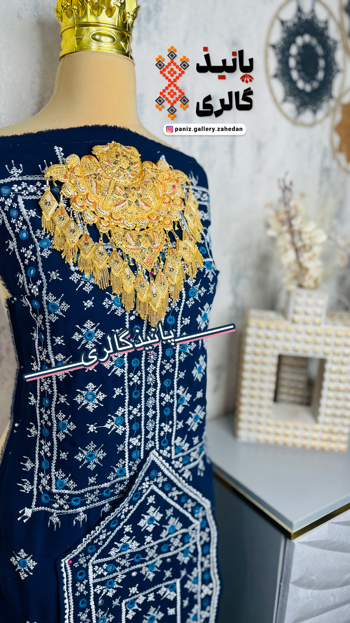 لباس بلوچی زنانه مجلسی دوخت چرخ و دست آینه ریز رنگ پارچه سورمه ای درباری